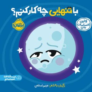 اولین احساسات من