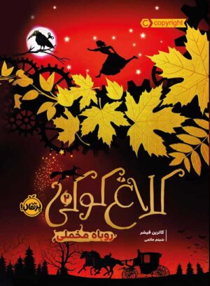 کلاغ کوکی (2)