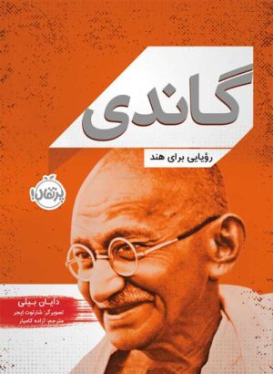 گاندی