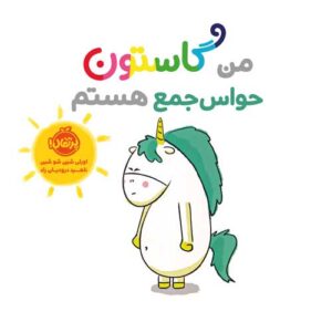 من گاستون حواس‌جمع هستم