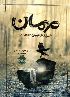 مهمان