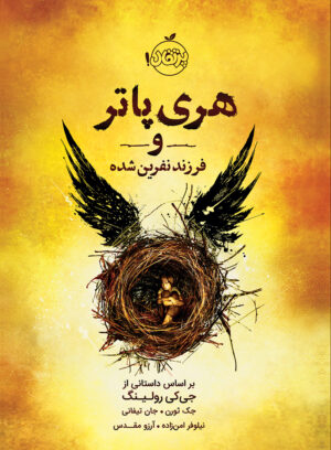 هری پاتر