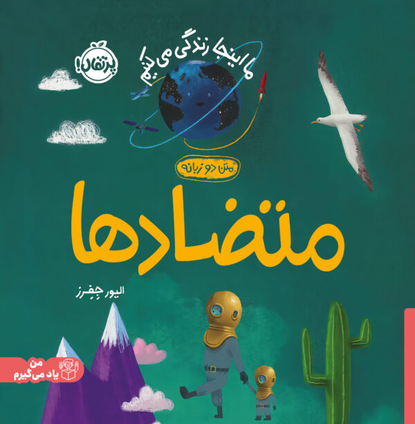 ما اینجا زندگی می‌کنیم