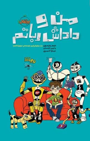 خانه ربات ها