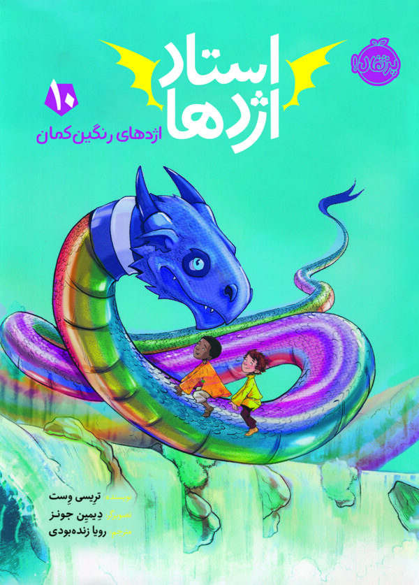 استاد اژدها10