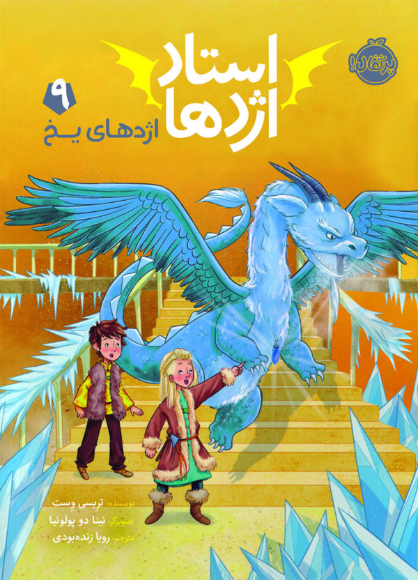 استاد اژدها9