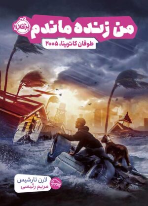 من زنده ماندم