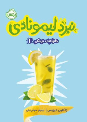 خانواده ترسکی 1