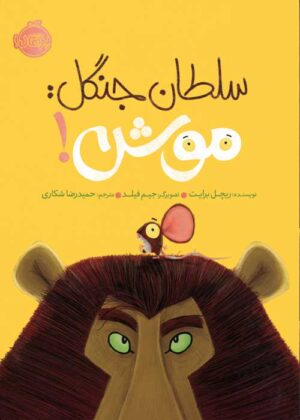 سلطان جنگل