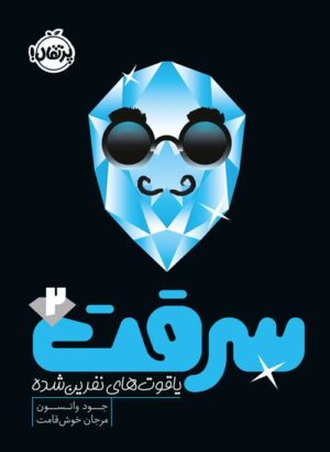 سرقت(2)