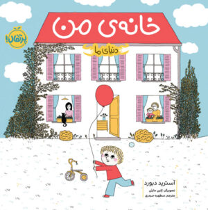 دنیای ما