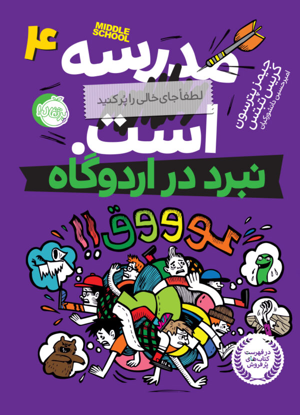 مجموعه مدرسه...است. لطفا جای خالی را پر کنید