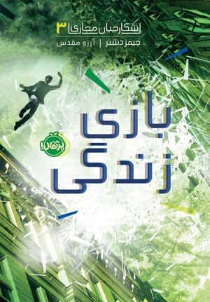 شکارچیان مجازی (3)