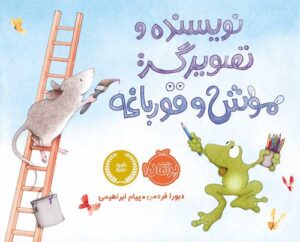 نویسنده و تصویرگر