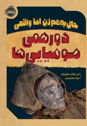 حال به‌هم زن اما واقعی