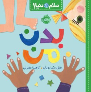 سلام دنیا