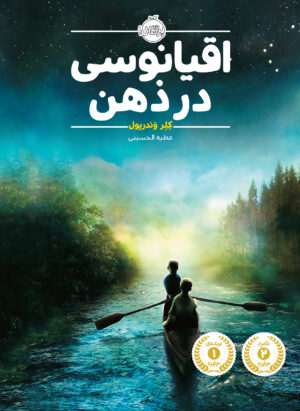 اقیانوسی در ذهن