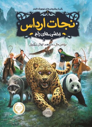 نجات ارداس