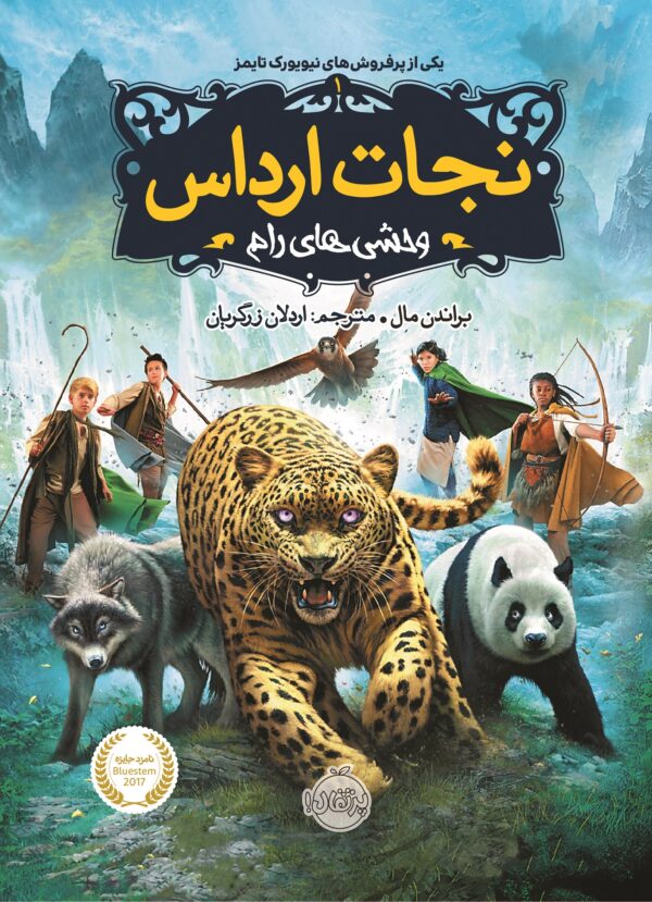 نجات ارداس