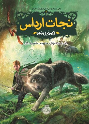 نجات ارداس