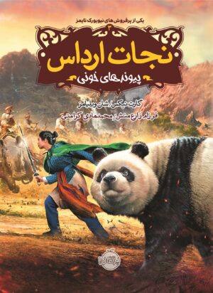 نجات ارداس