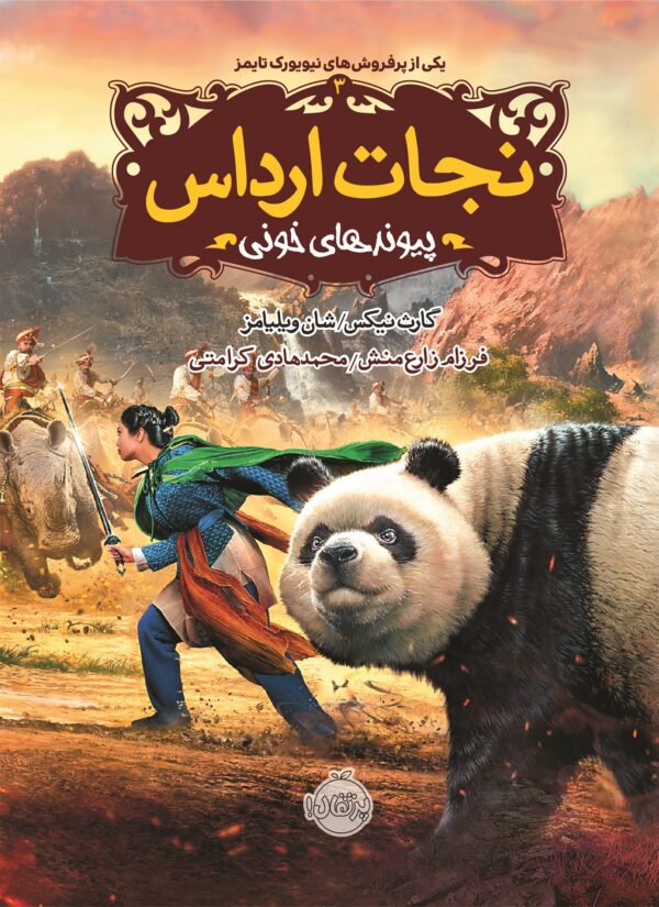 نجات ارداس