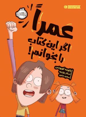 عمراً  اگر این کتاب را بخوانم