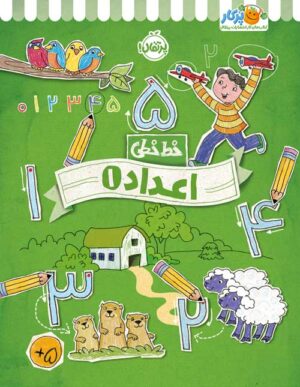 خط‌خطی