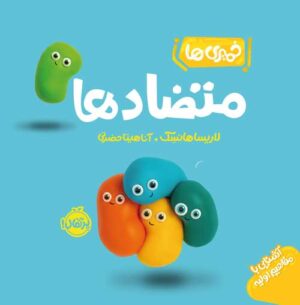 خمیری‌ها