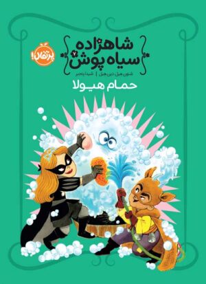 شاهزاده سیاه‌پوش(7)