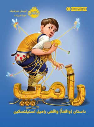 رامپ