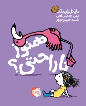 هنوز ناراحتی؟