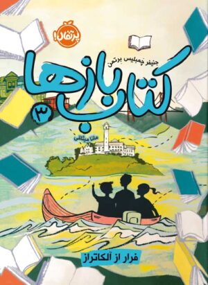 کتاب‌بازها (3)