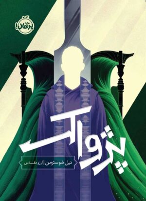 داس مرگ (3)