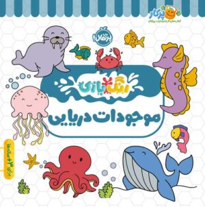 رنگ‌بازی