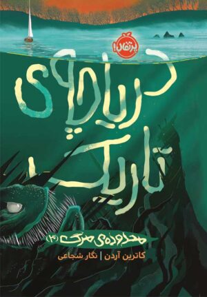 محدوده‌ی مرگ (3)