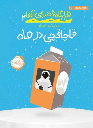 قرارگاه فضایی آلفا 2
