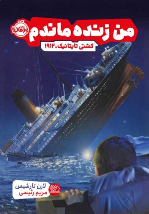 من زنده ماندم