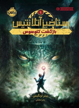 رستاخیز آتلانتیس