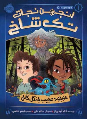 انجمن نجات تک شاخ 1