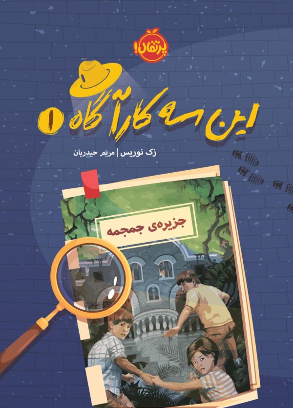 این سه کارآگاه 1