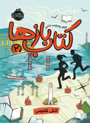 کتاب ‌باز‌ها 2