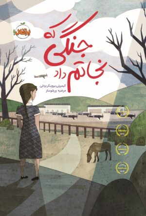 مجموعه جنگی که نجاتم داد