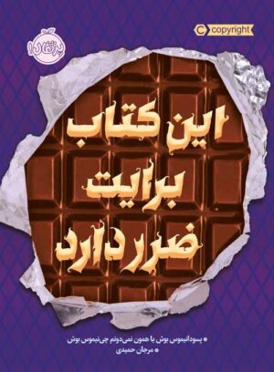 این کتاب برایت ضرر دارد