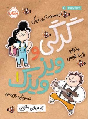 گرگی و ویزویزَک (1)