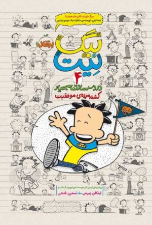 بیگ نیت