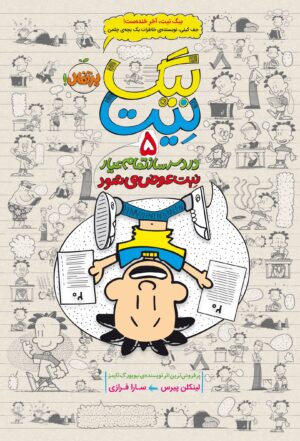 بیگ نیت