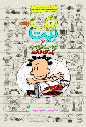 بیگ نیت