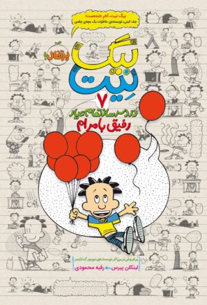 بیگ نیت