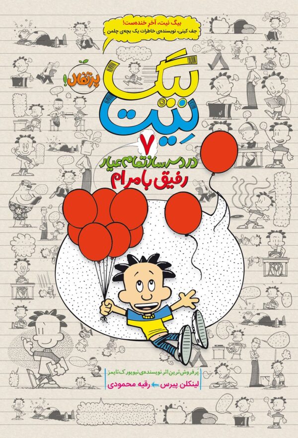 بیگ نیت